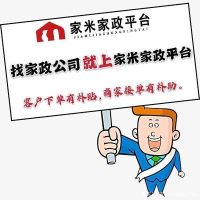 家政公司的管理模式及特点