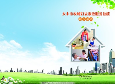 家政图片