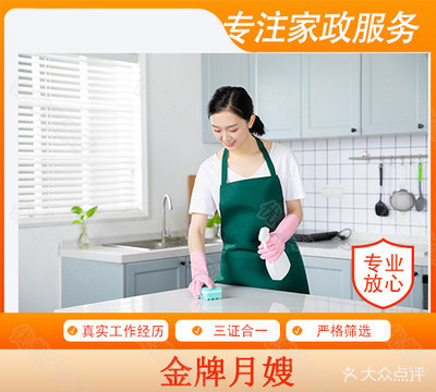 【友好家政团购】