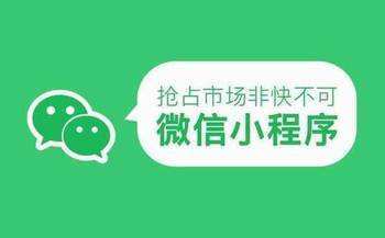 小程序能不能带领众商家回到百花齐放的田园时代