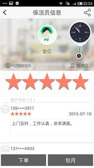 家政帮app 家政帮安卓版v1.92.1下载 9553安卓下载