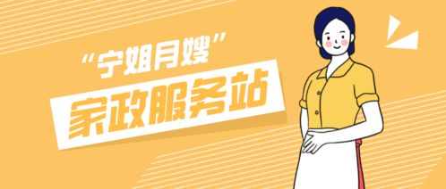 宁姐月嫂 家政服务品牌建设 西岗街道桦墅村 宁姐帮扶促就业,家政服务解 她 忧