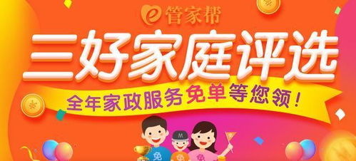 管家帮三好家庭 家政服务员火热报名中 家政免单 万元现金等您拿
