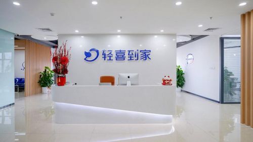 轻喜到家 与时代共创数字化新局