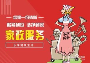 想开个家政怎么起步