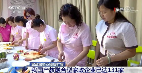 家政服务业提质扩容 产教融合型企业达131家助力行业升级